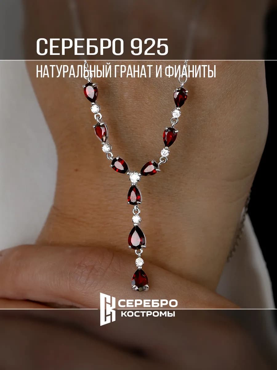 Колье на шею серебро 925 с гранатом