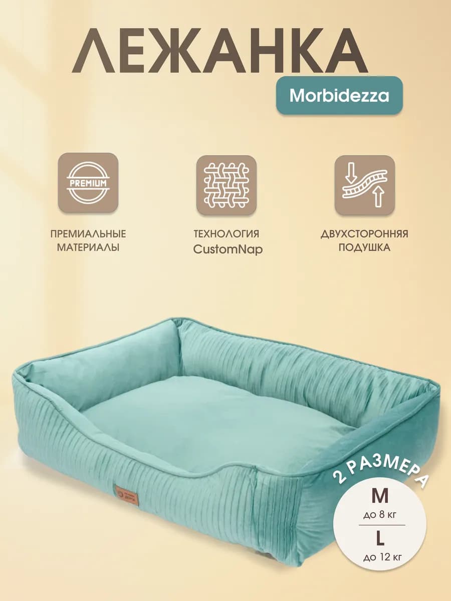 Лежанка для кошек и собак Morbidezza, S
