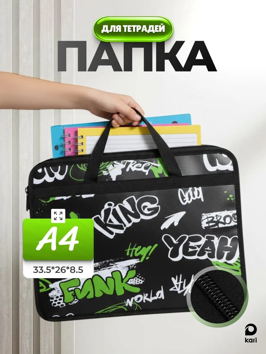 Папка школьная для тетрадей и труда с ручками