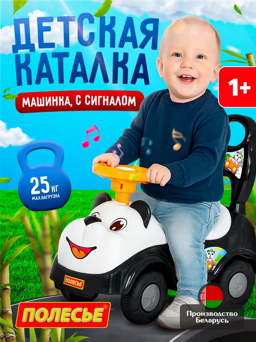 Детская каталка пушкар толокар машина Панда 1+