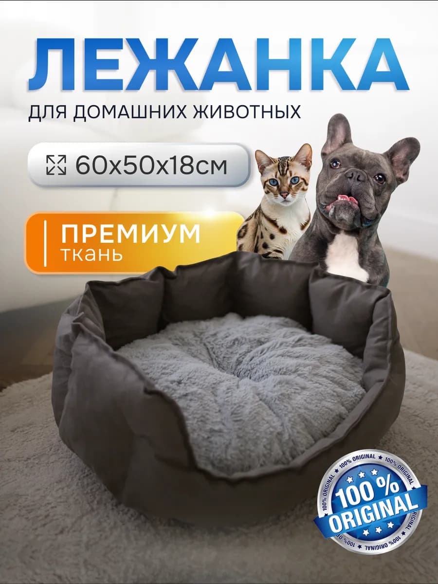 Лежанка для собак мелких средних пород для кошек большая