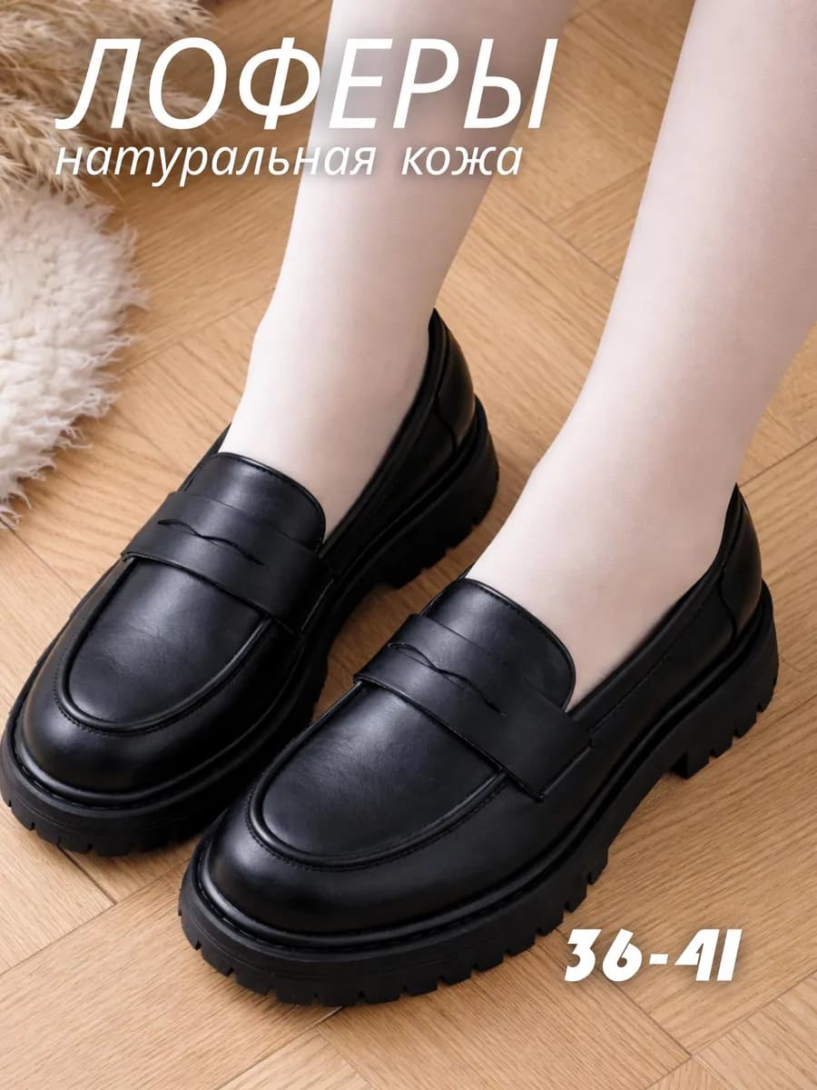 Лоферы натуральная кожа на высокой платформе