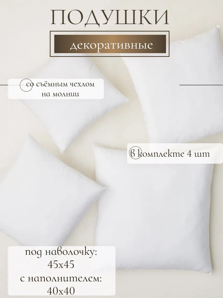 внутренняя подушка для декора