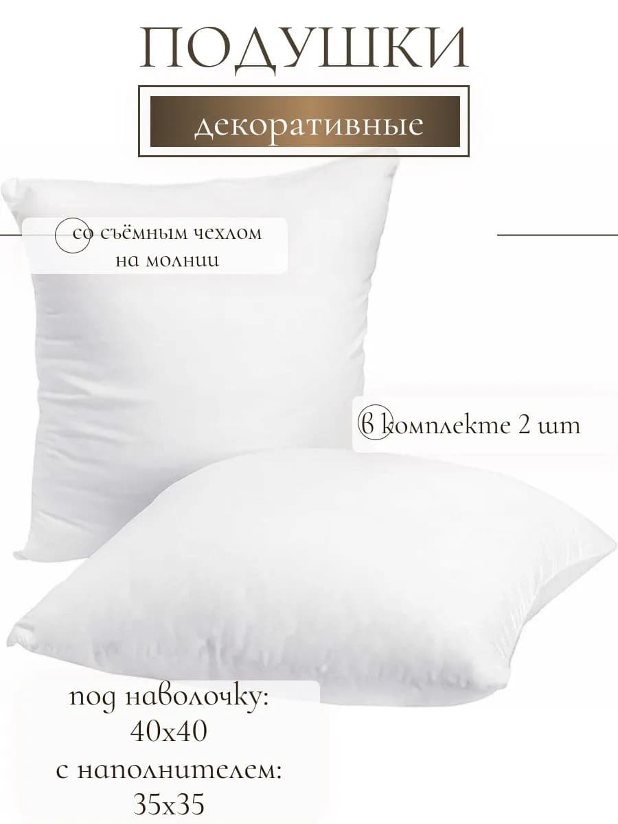 внутренняя подушка для декора