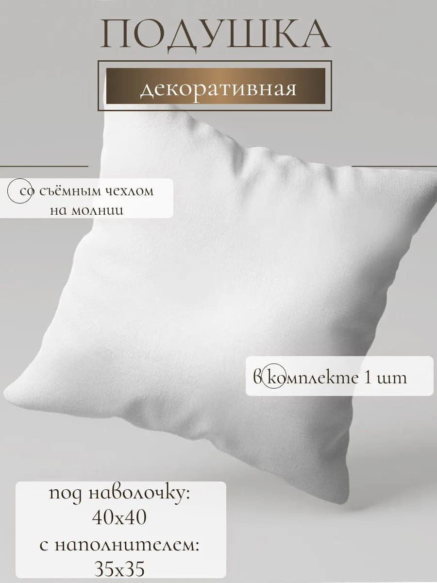внутренняя подушка для декора