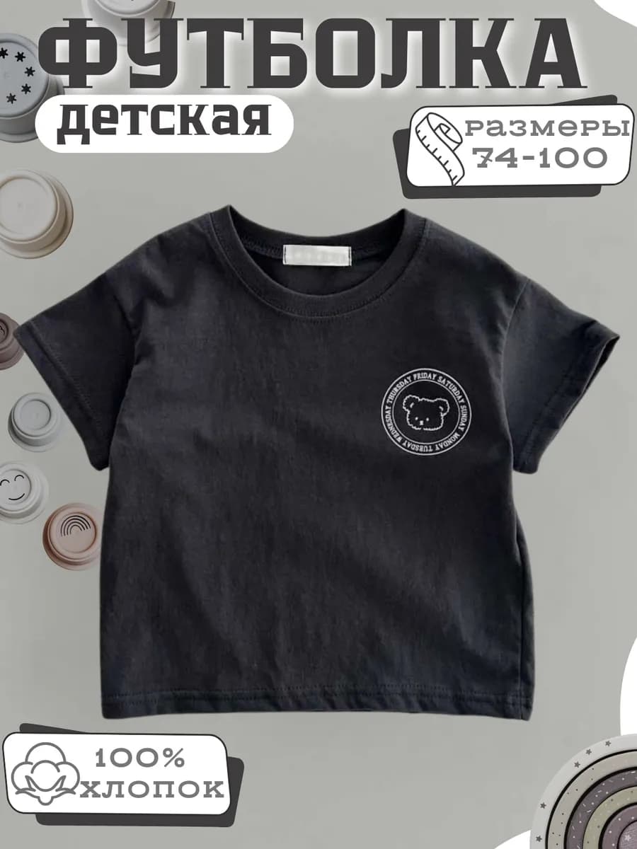 Футболка детская с мишкой модная
