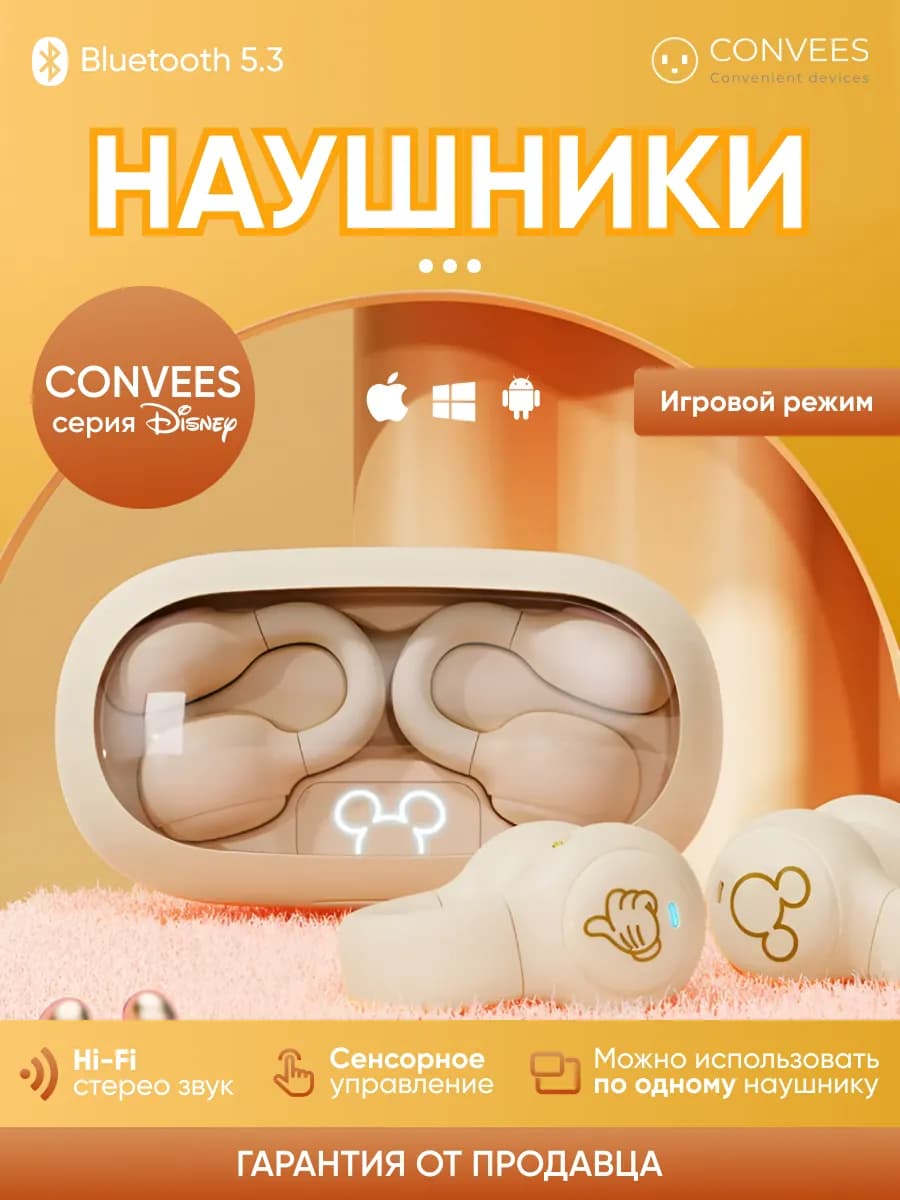 Беспроводные наушники клипсы накладные Дисней