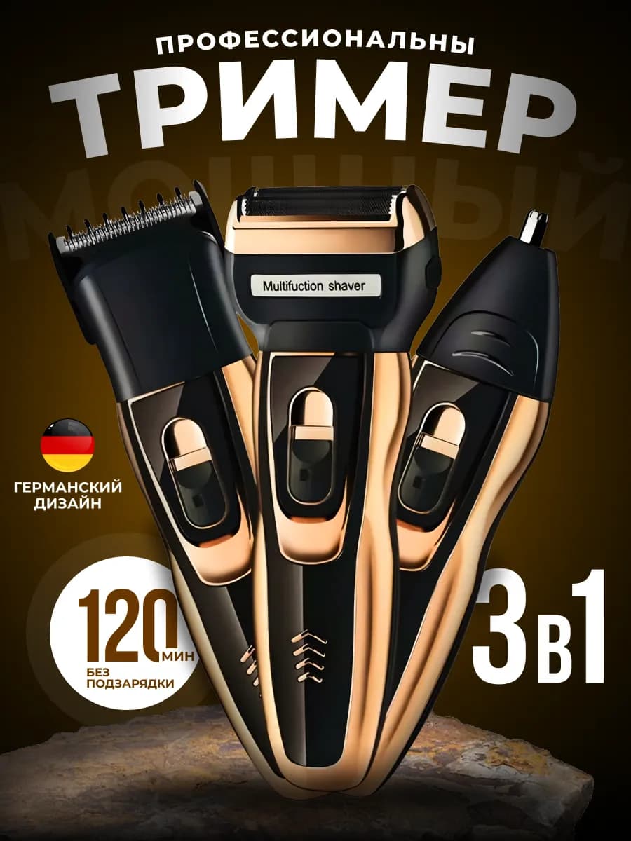 Триммер для стрижки и бороды - фото 1