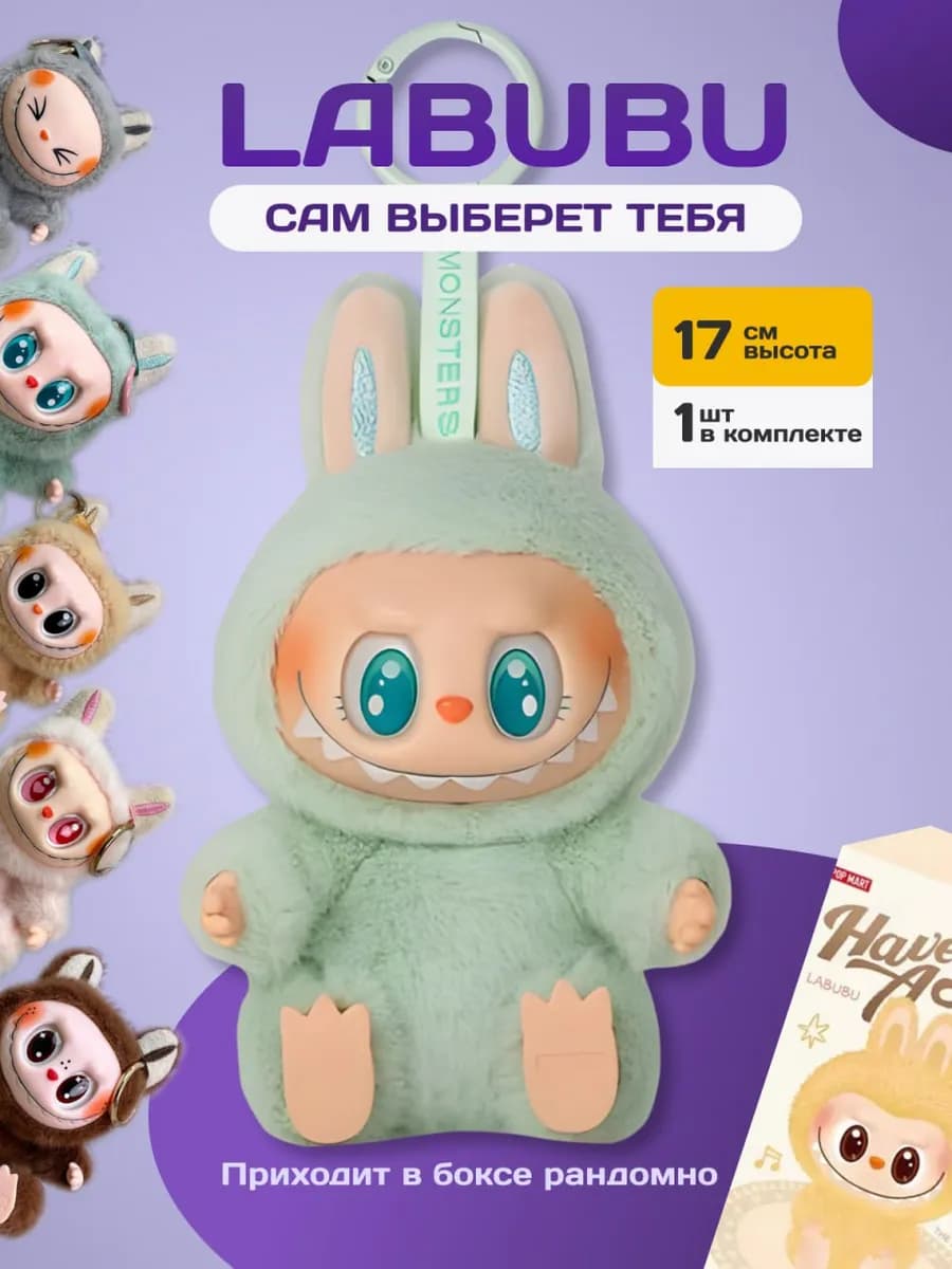 Мягкая игрушка ЛАБУБУ Sesame Bean