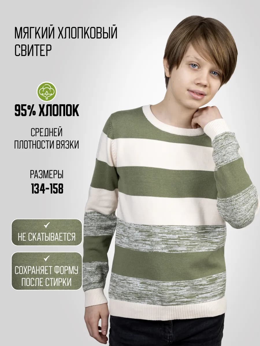 Свитер для мальчика школьный - фото 1