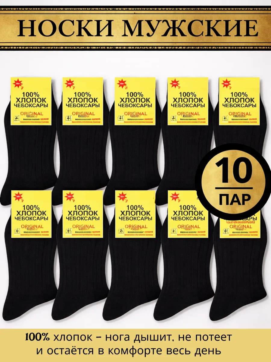 Носки летние тонкие классические 10пар