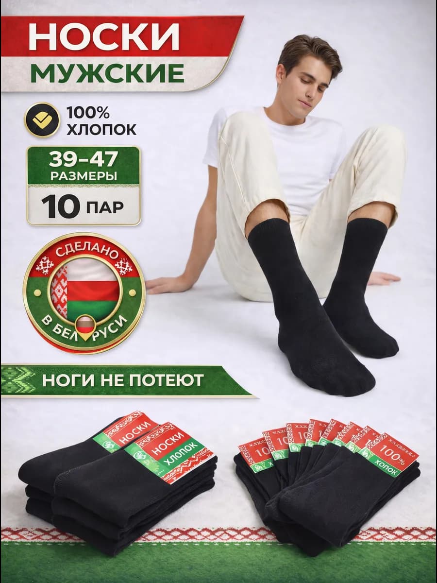 Носки летние тонкие классические 10пар