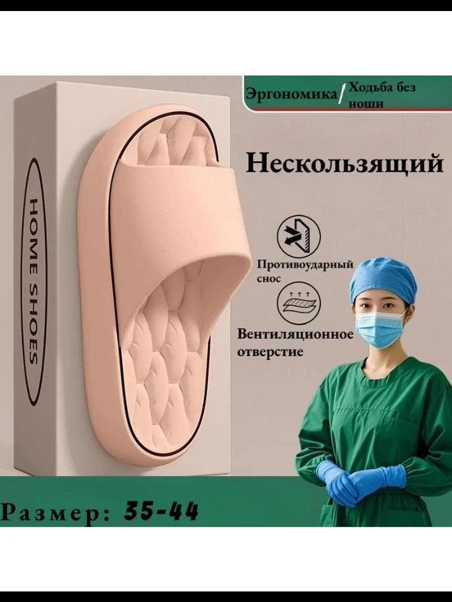 Шлепанцы