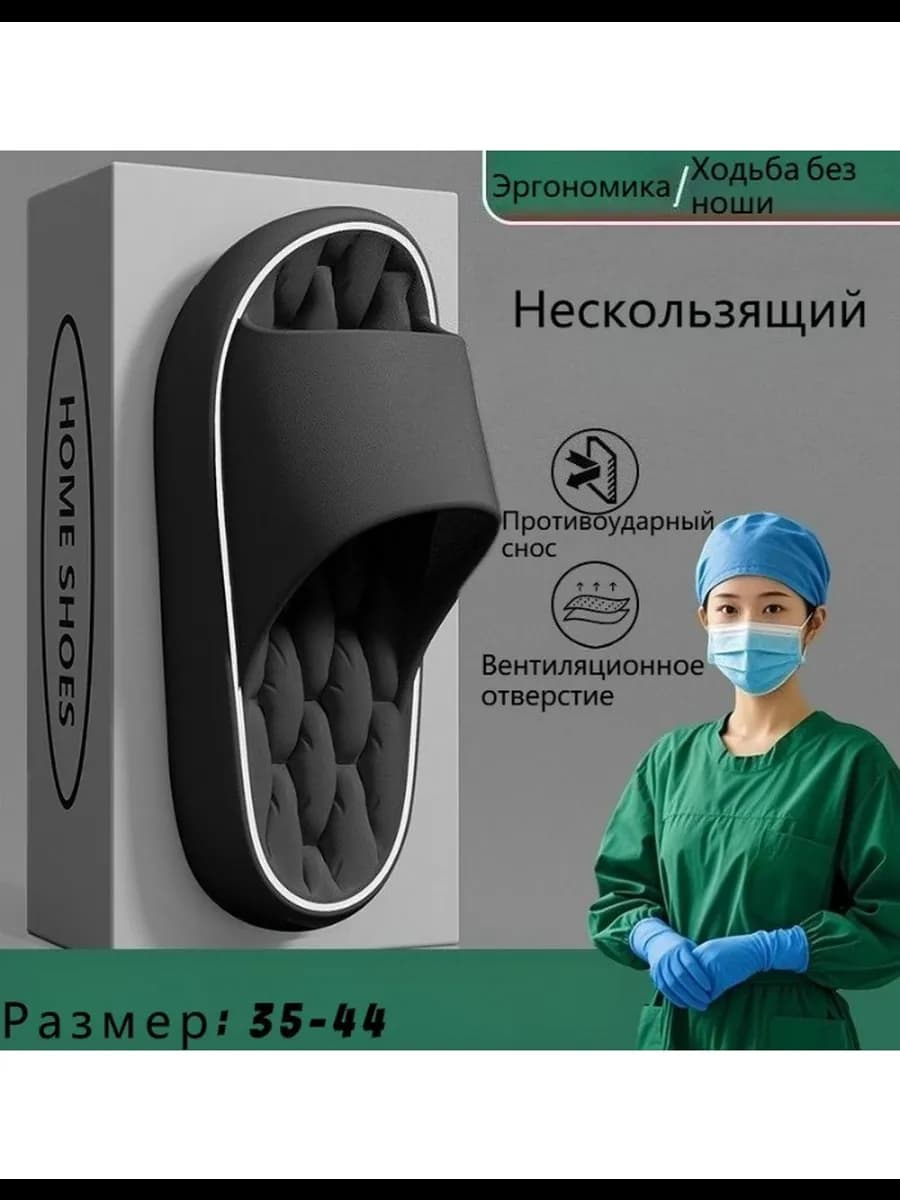 Шлепанцы