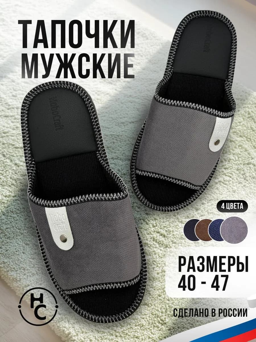 Тапочки мужские домашние открытые