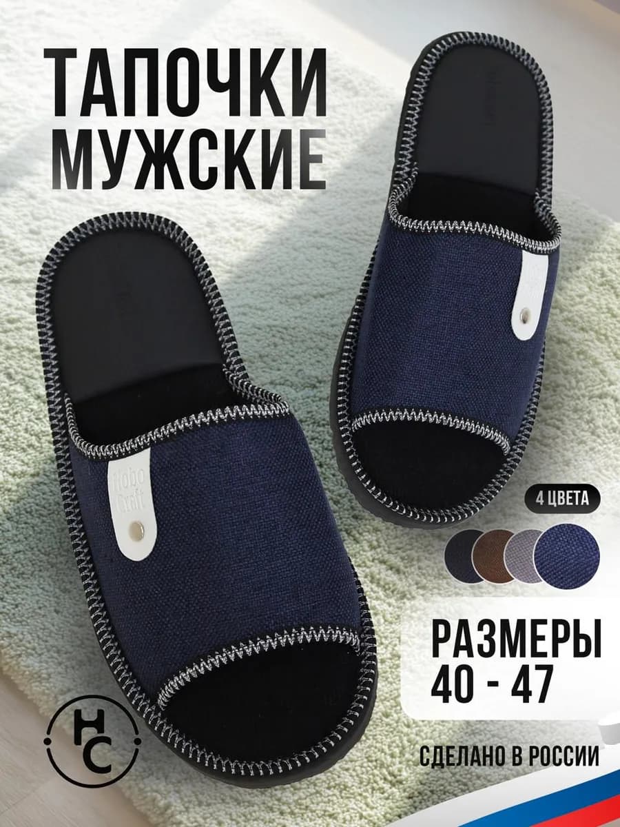 Тапочки домашние мужские открытые