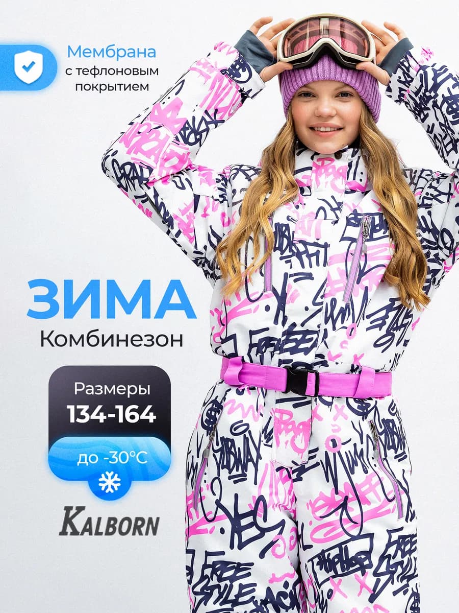 Комбинезон зимний для девочки мембранный горнолыжный