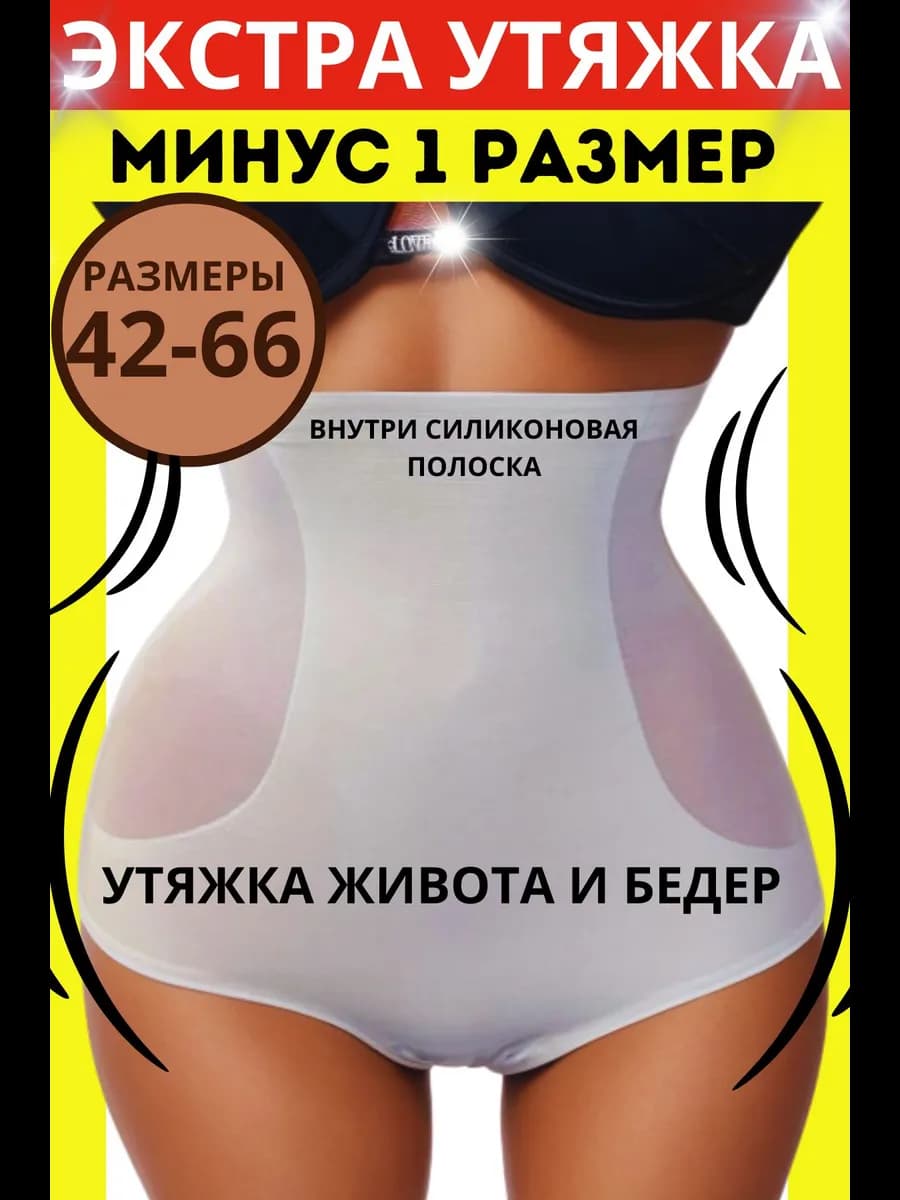 Супер утягивающие дышащие трусы с высокой талией