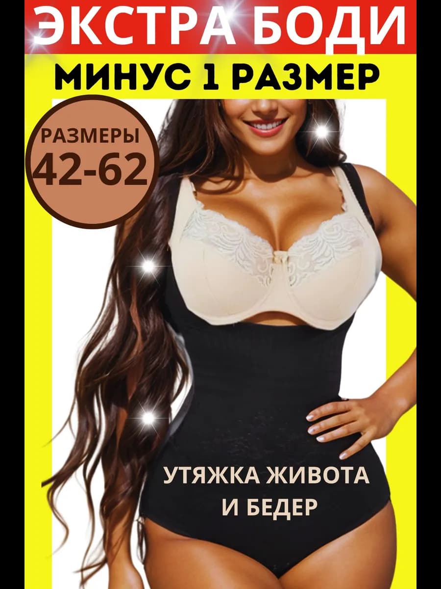 Корректирующее утягивающее бельё боди грация утяжка