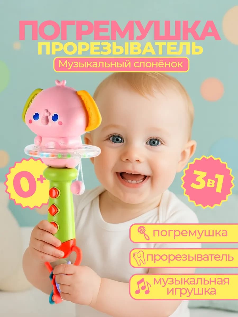 Музыкальная погремушка прорезыватель для новорожденных 0+