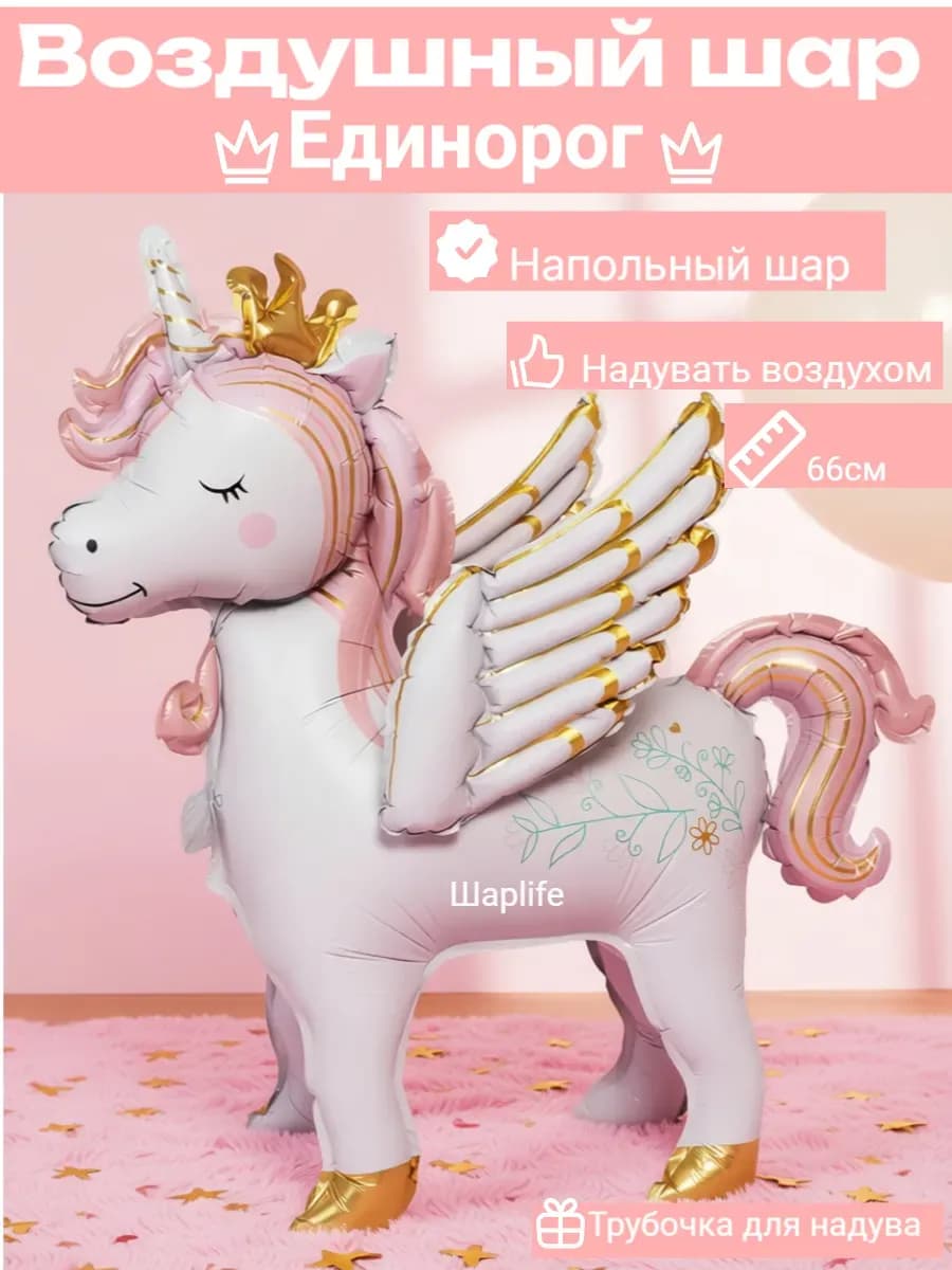 Шар единорог для девочки