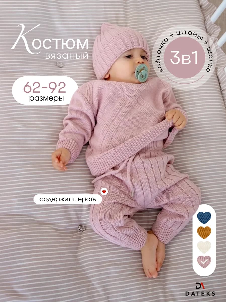 Вязаный костюм для новорождённого шапка бини кофта штаны - фото 1