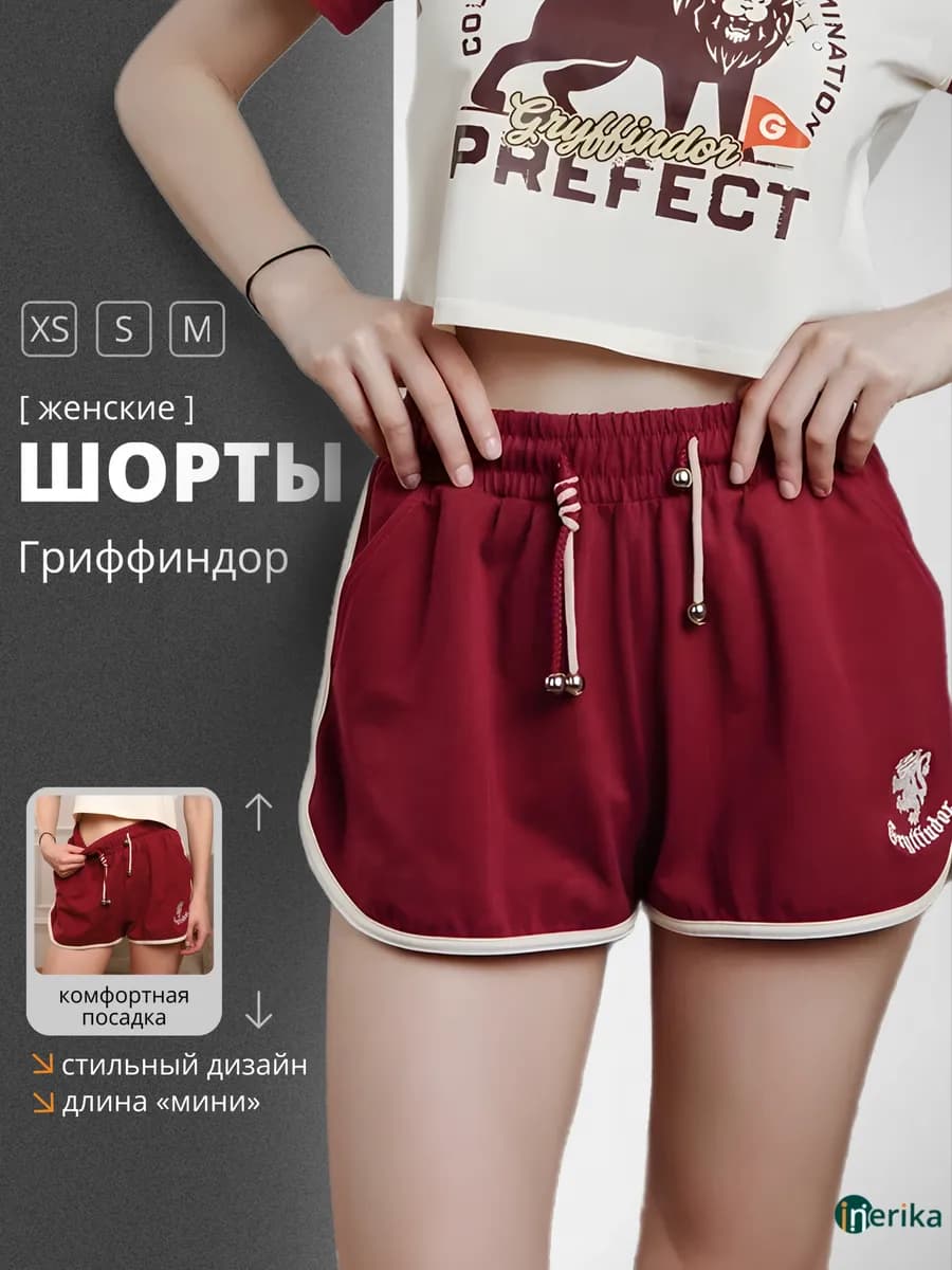 Шорты Гриффиндор