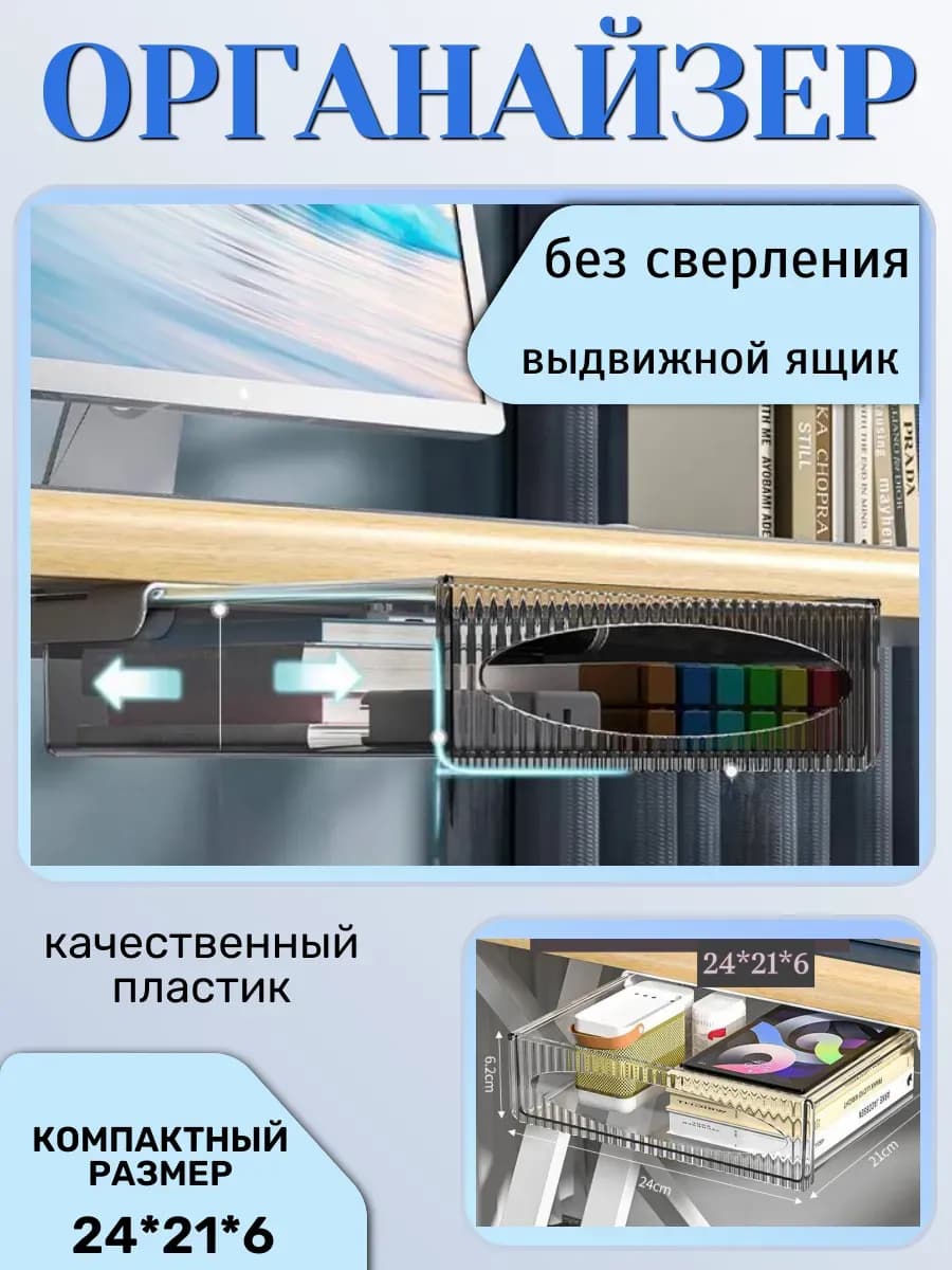 Выдвижной органайзер для хранения ящик под стол