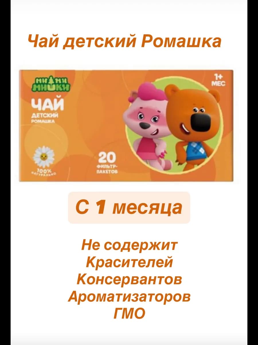 Чай детский Ромашка ф п 20 шт