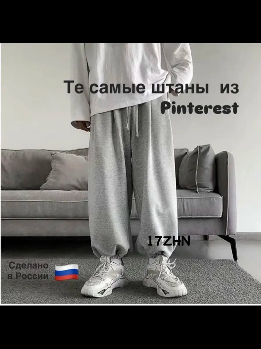 Брюки спортивные широкие оверсайз джоггеры