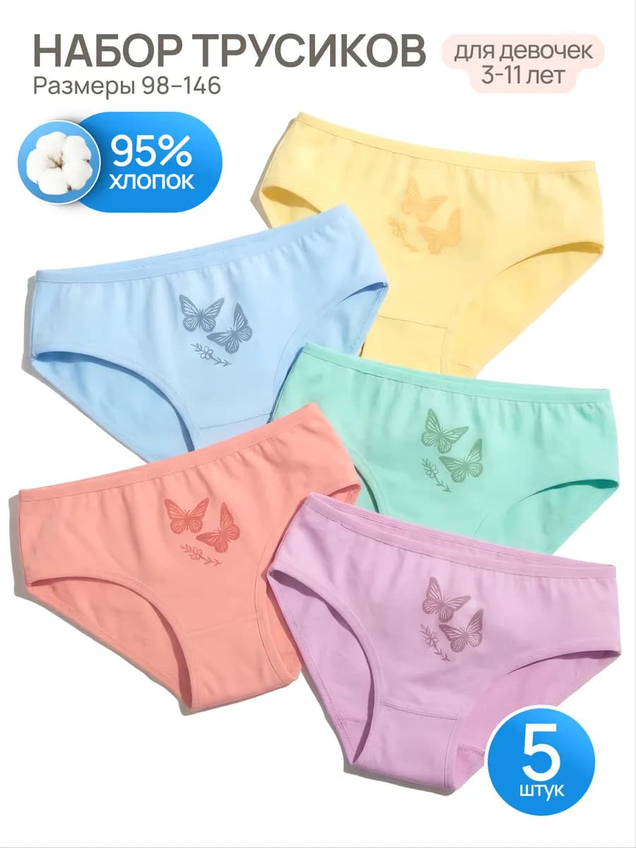 Трусы для девочки, набор 5 шт