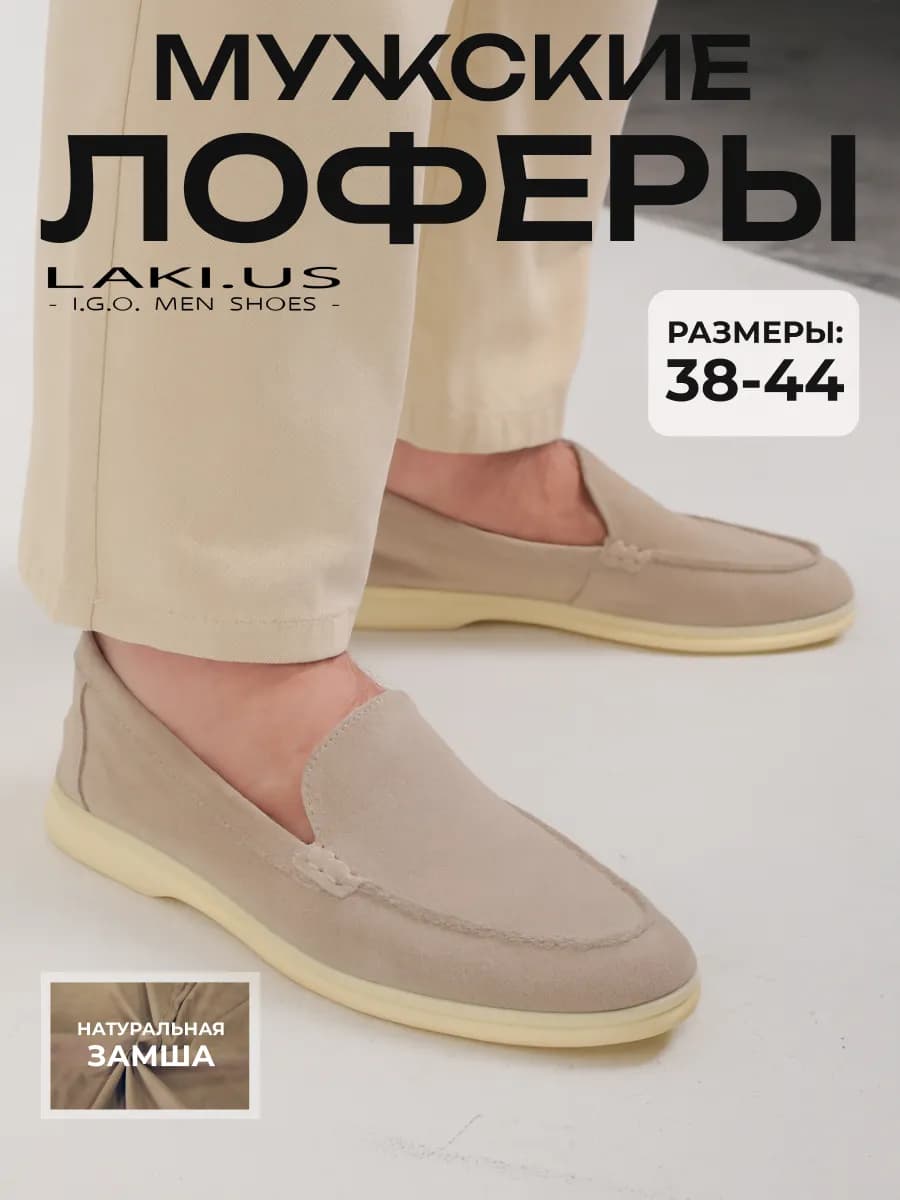 Лоферы замшевые бежевые