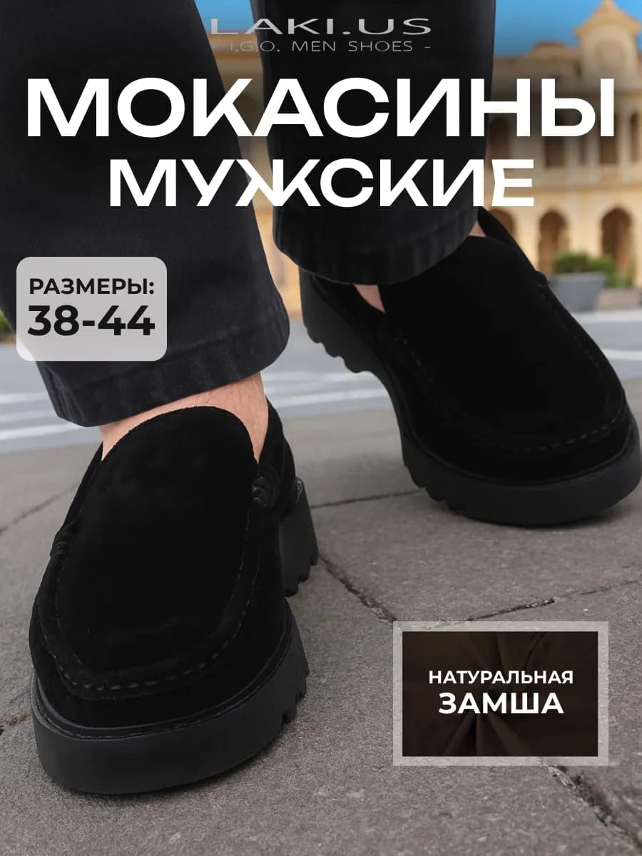 Мокасины замшевые черные - фото 1