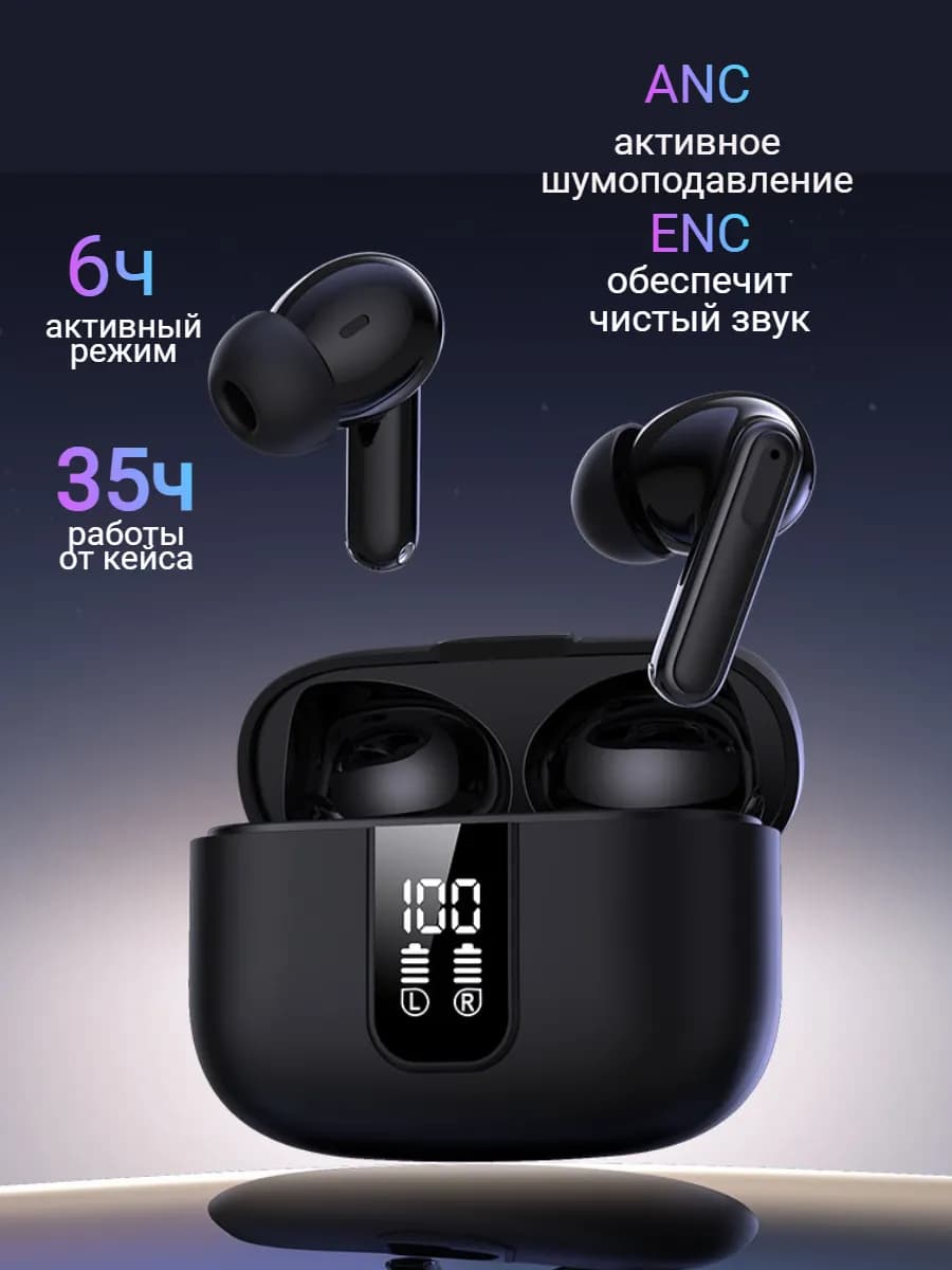 Беспроводные наушники черные с шумоподавлением