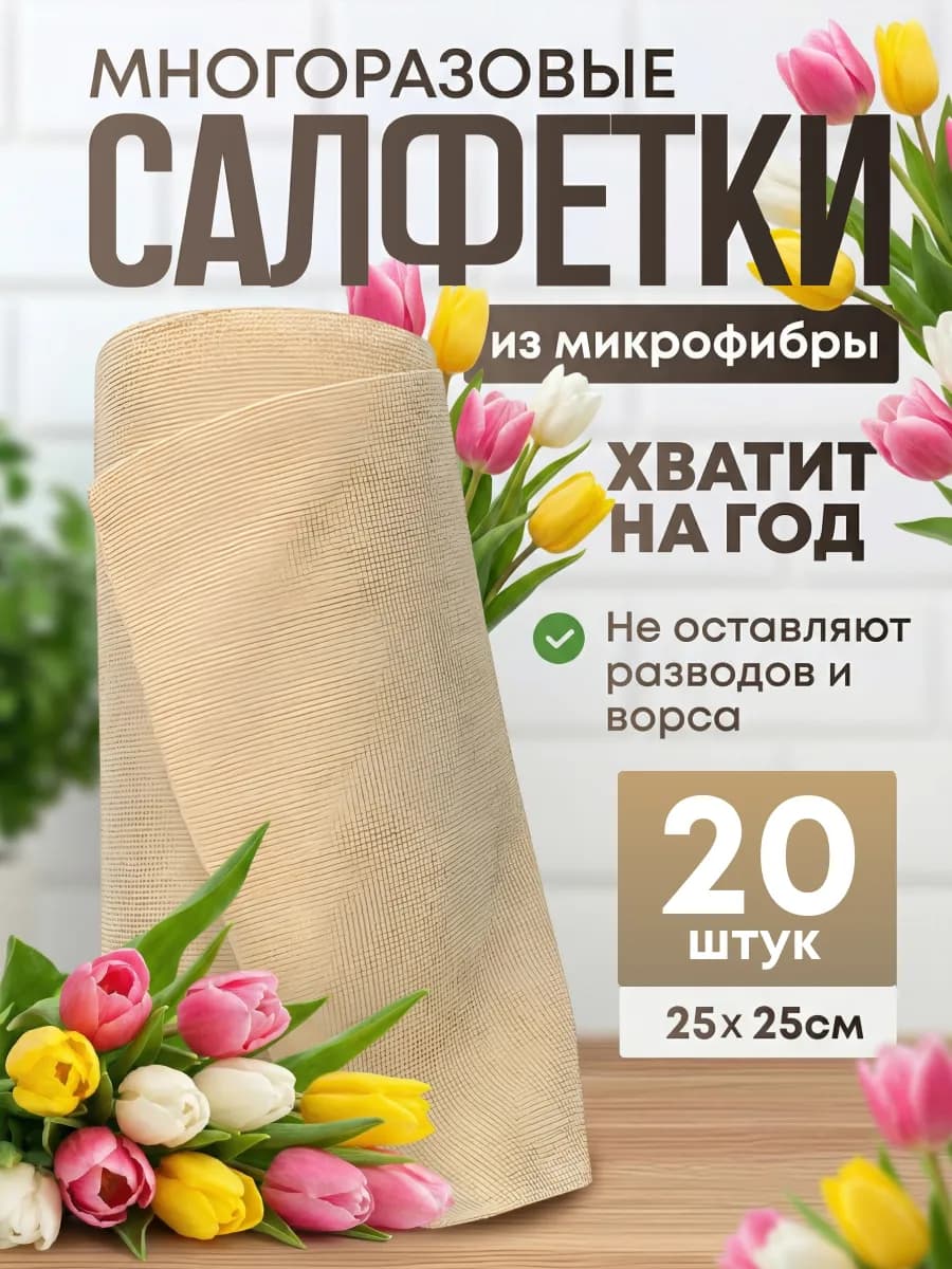 Салфетки для уборки и кухни в рулоне из микрофибры 20 шт