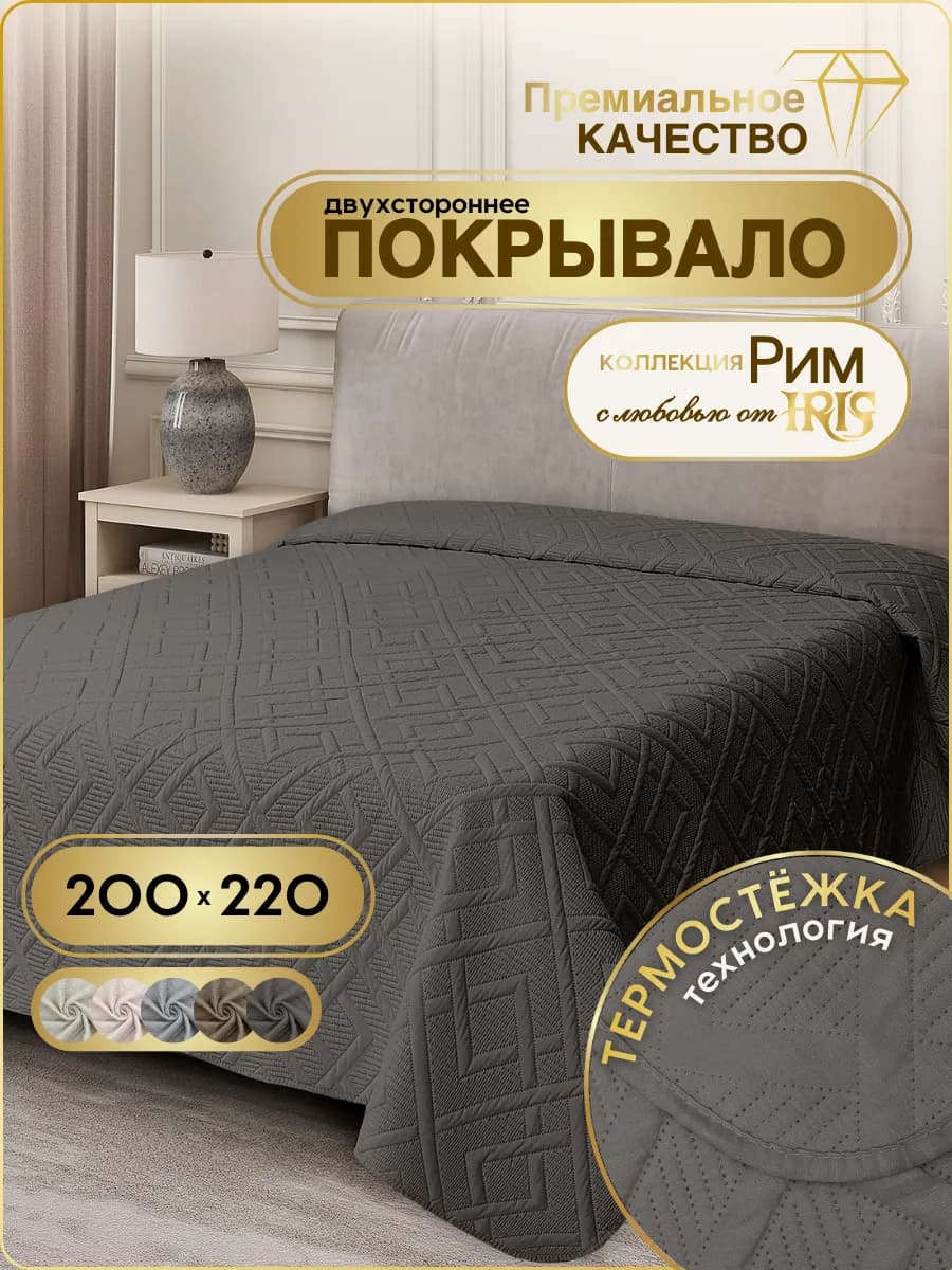 Покрывало на кровать 200х220 стеганое
