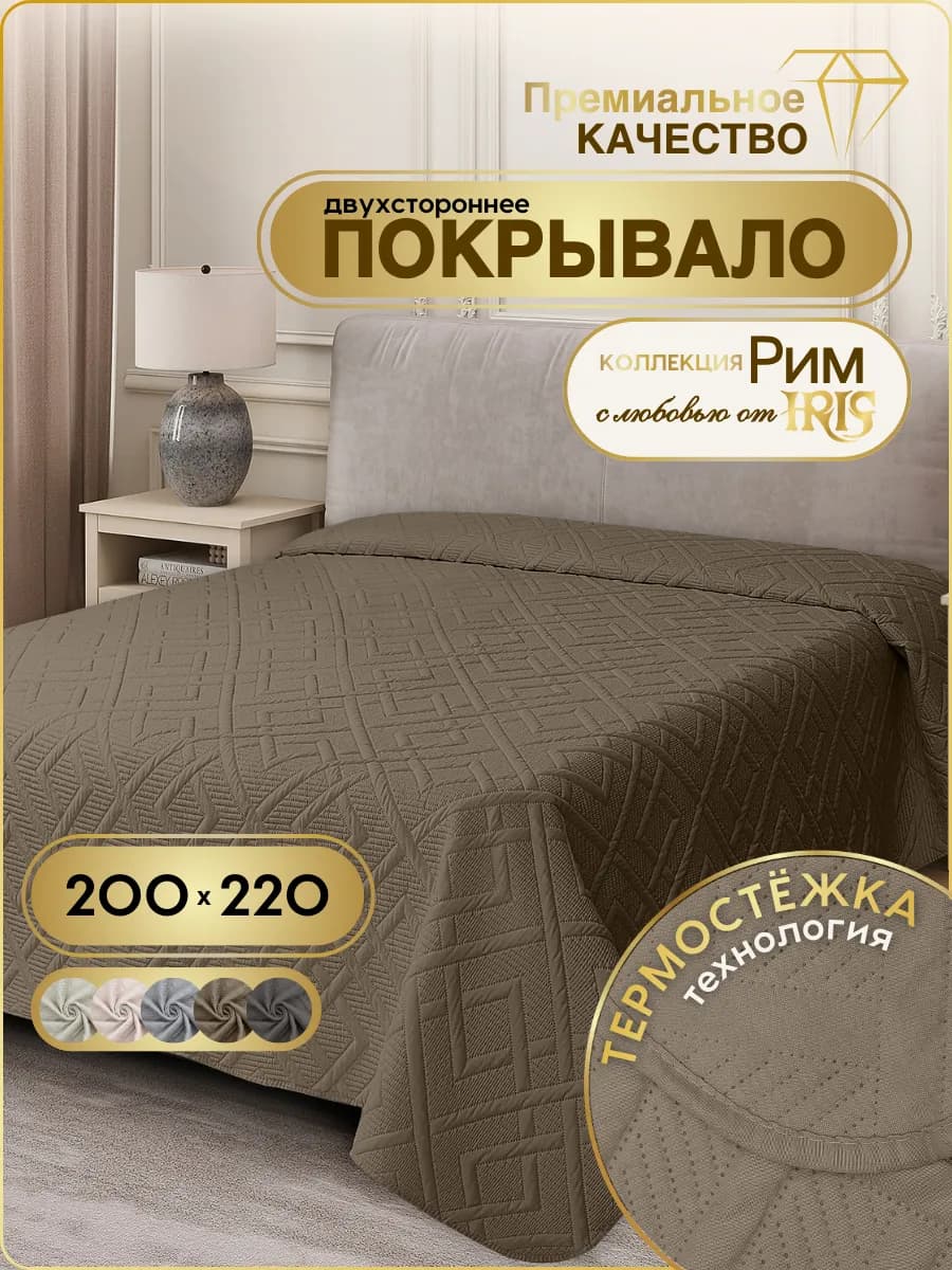 Покрывало на кровать 200х220 стеганое