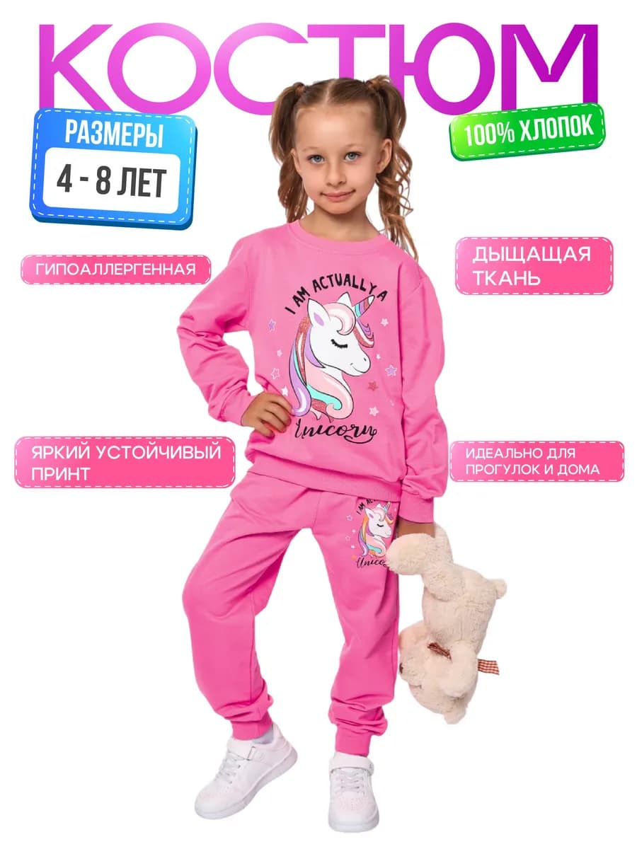 Спортивный костюм