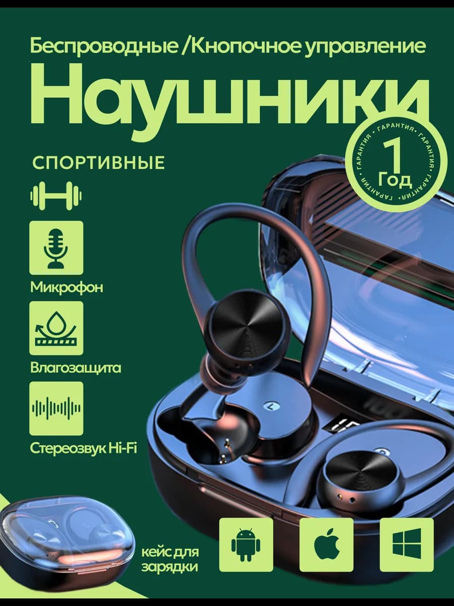 Наушники беспроводные спортивные с шумоподавлением