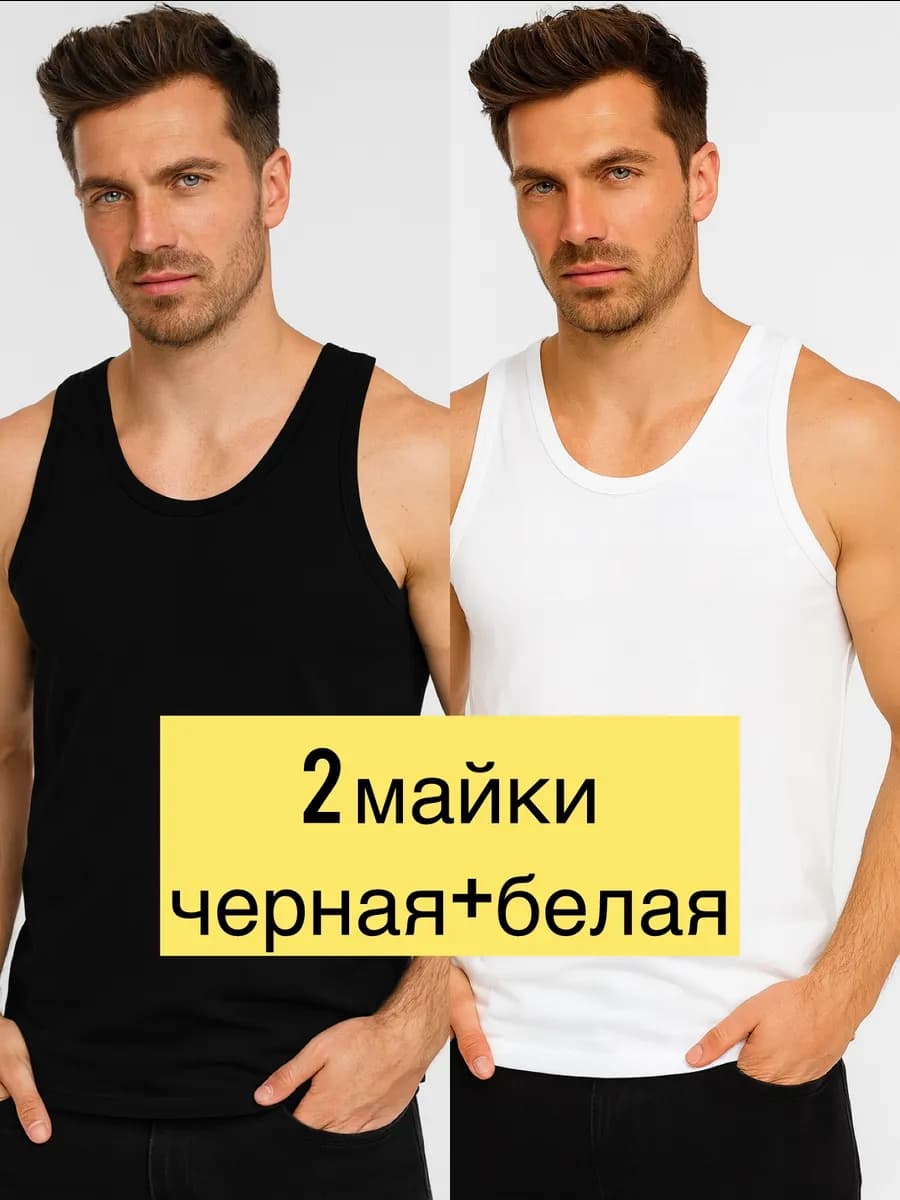 Майка мужская бельевая борцовка комплект 2 шт