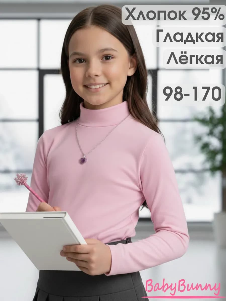 Водолазка школьная