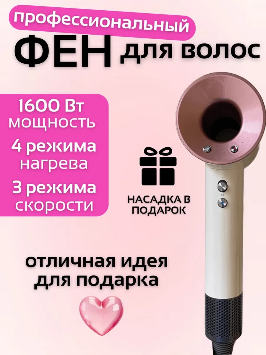 Фен для волос профессиональный мощный с 1 насадкой в подарок