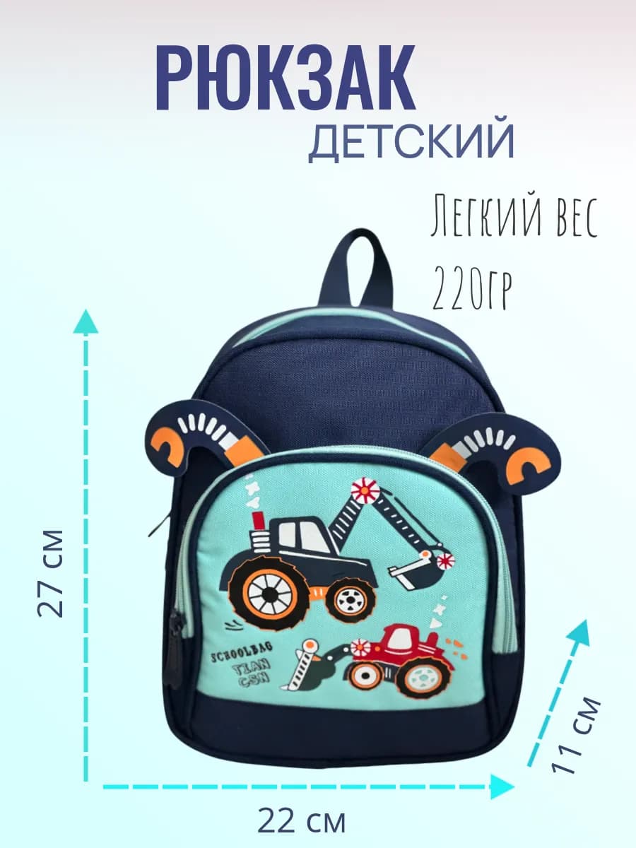 Рюкзак