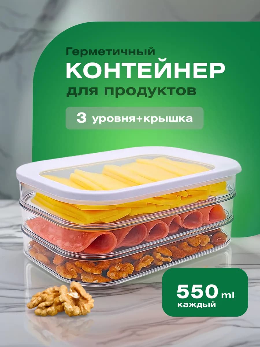 Набор контейнеров для хранения продуктов