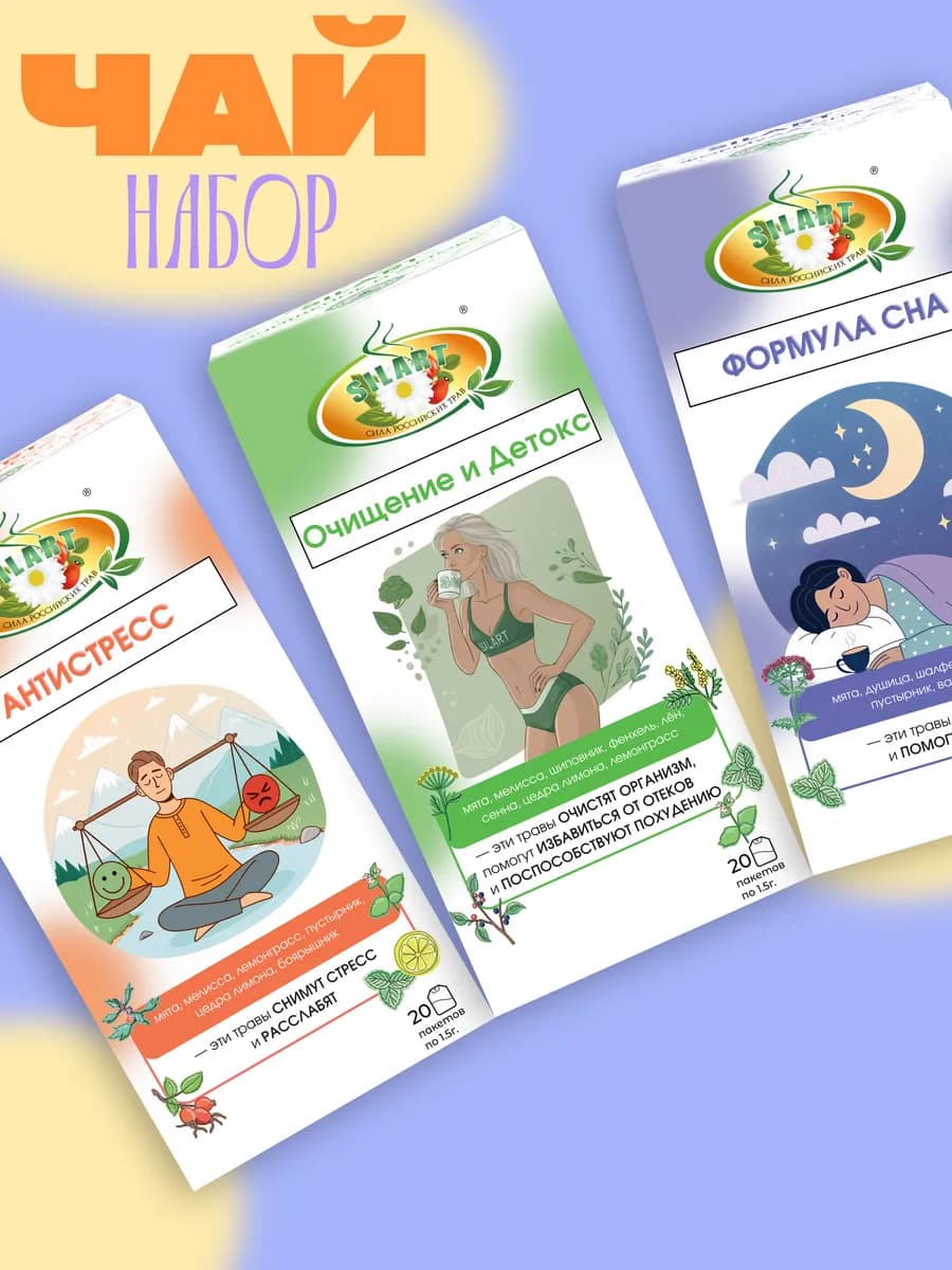 Набор чая травяного в пакетиках