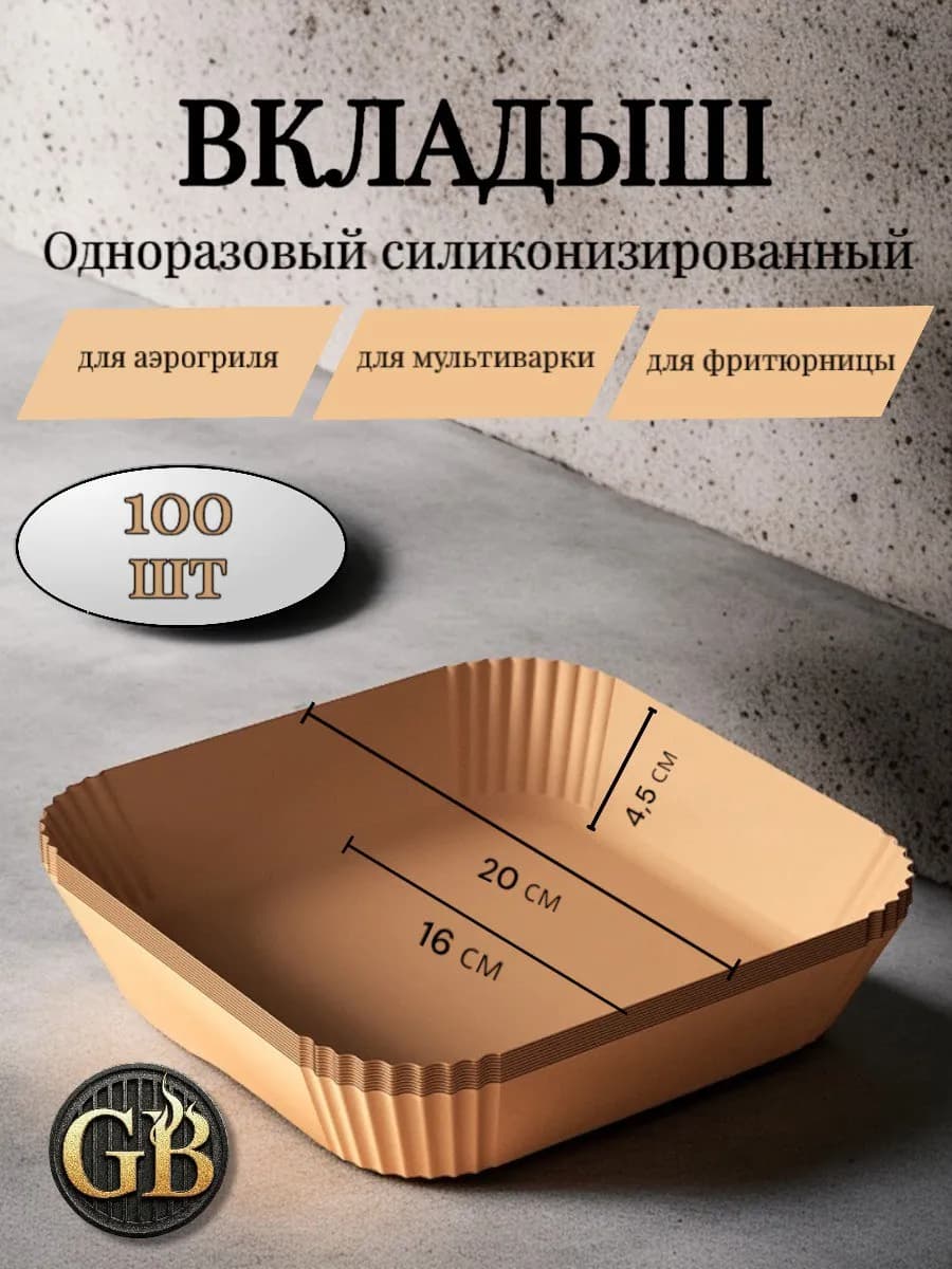 Форма для запекания в аэрогриль бумага для выпечки