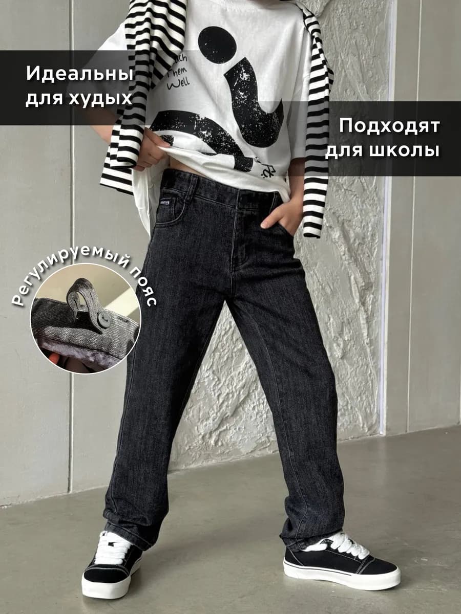 Джинсы прямые на резинке детские