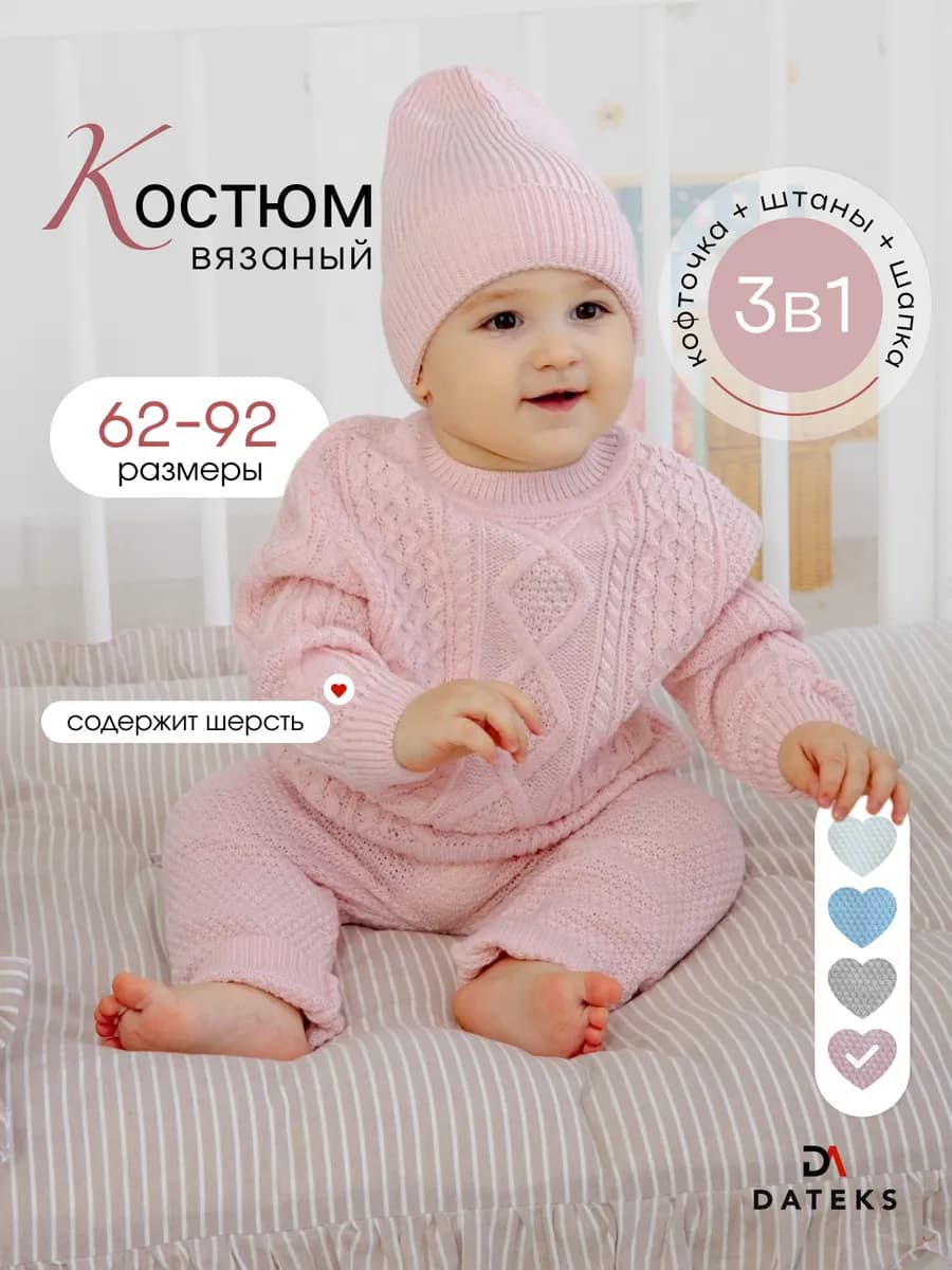 Вязаный костюм для новорожденных девочек комплект на выписку