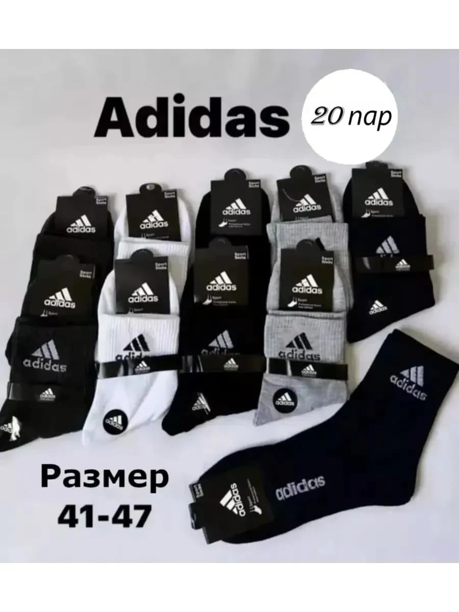 носки мужские 20 пар