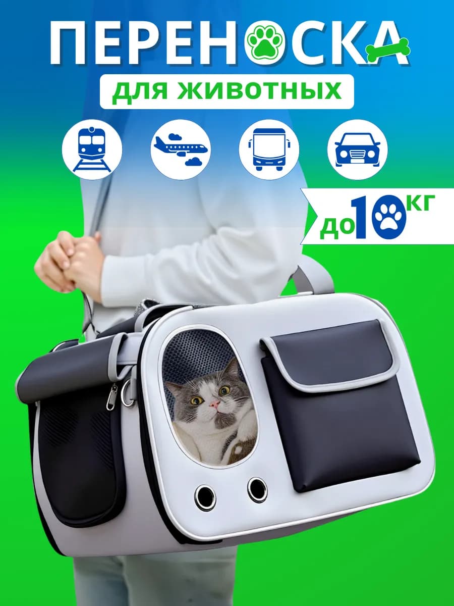 Переноска для животных